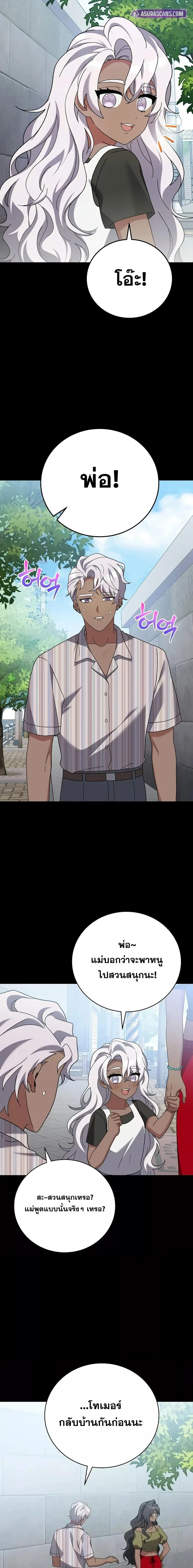 The Novel’s Extra (Remake) ตอนที่ 125 page 13