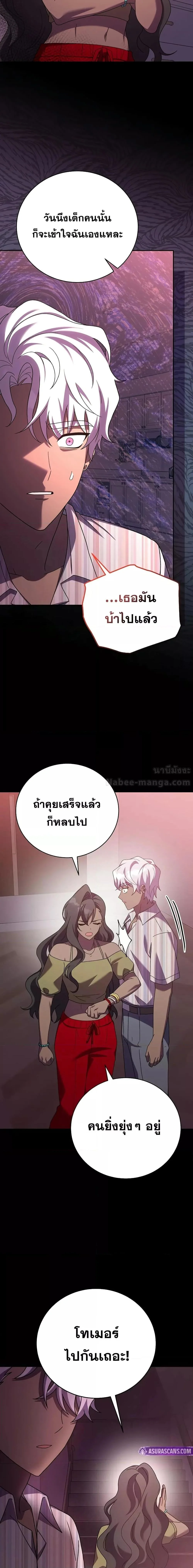 The Novel’s Extra (Remake) ตอนที่ 125 page 16