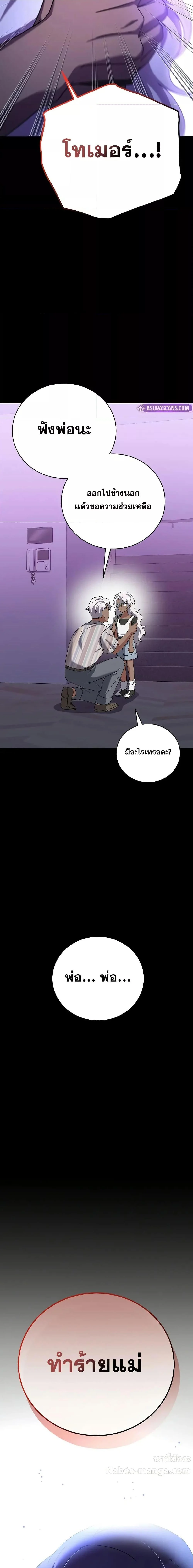 The Novel’s Extra (Remake) ตอนที่ 125 page 20