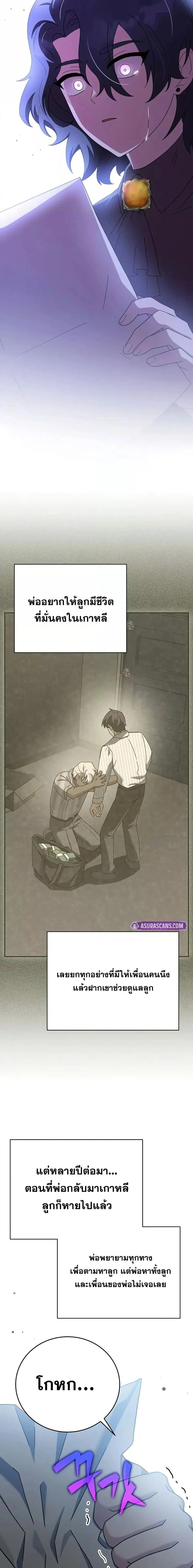 The Novel’s Extra (Remake) ตอนที่ 125 page 21