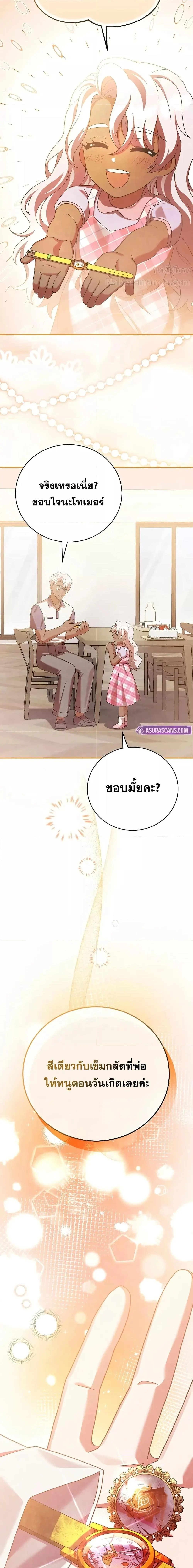 The Novel’s Extra (Remake) ตอนที่ 125 page 23