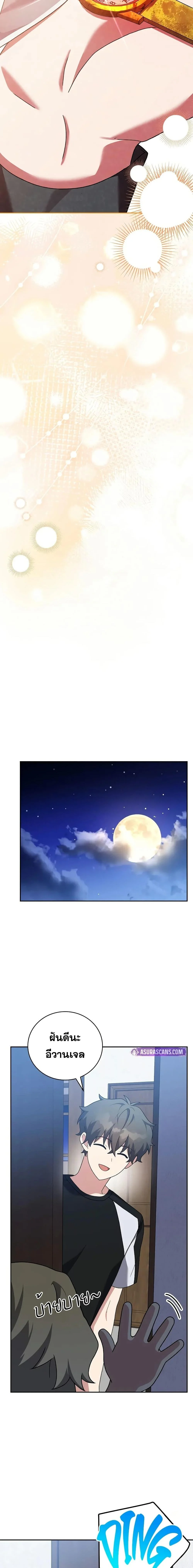 The Novel’s Extra (Remake) ตอนที่ 125 page 24