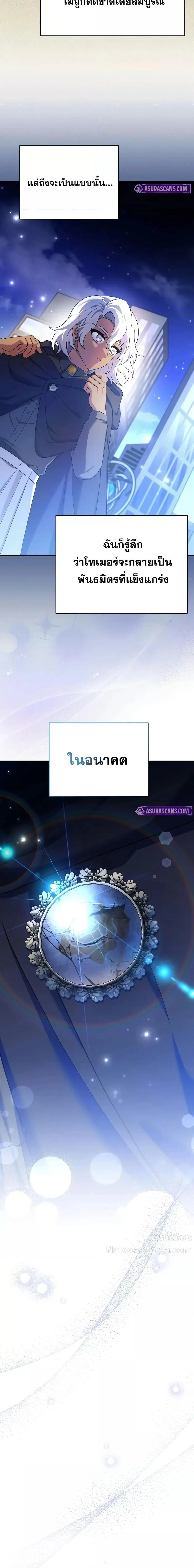 The Novel’s Extra (Remake) ตอนที่ 125 page 26