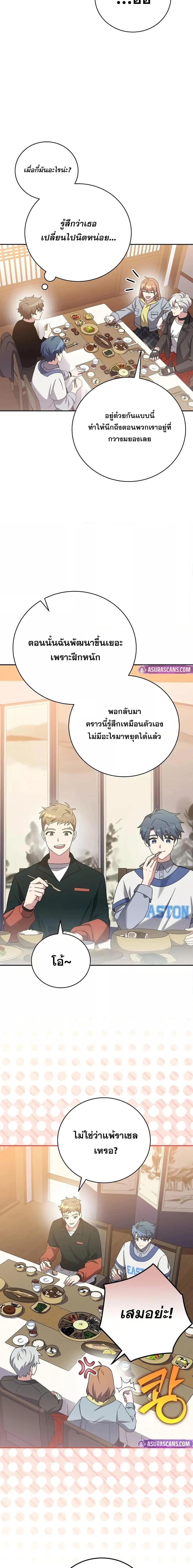 The Novel’s Extra (Remake) ตอนที่ 126 page 2