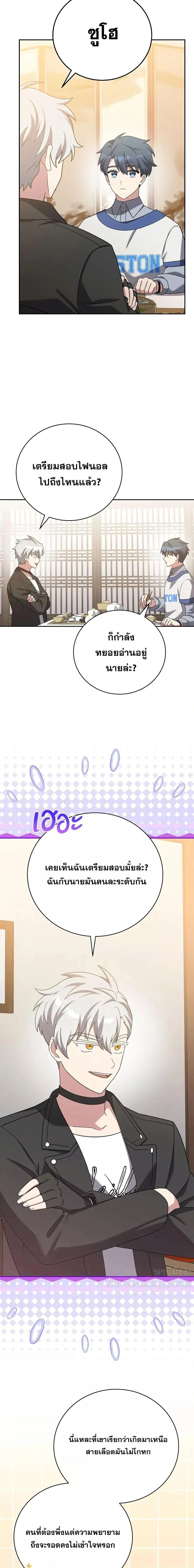 The Novel’s Extra (Remake) ตอนที่ 126 page 3