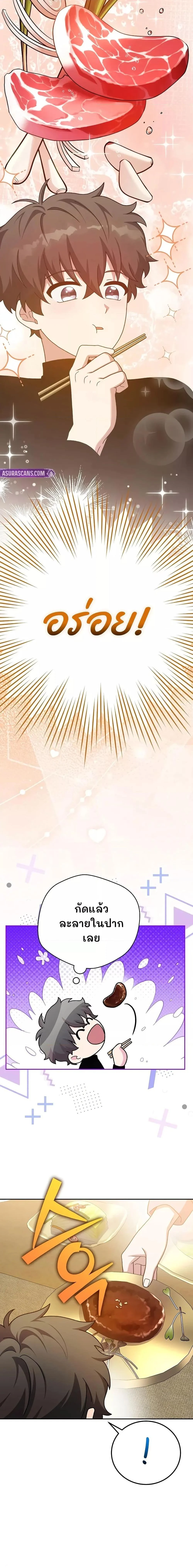 The Novel’s Extra (Remake) ตอนที่ 126 page 5