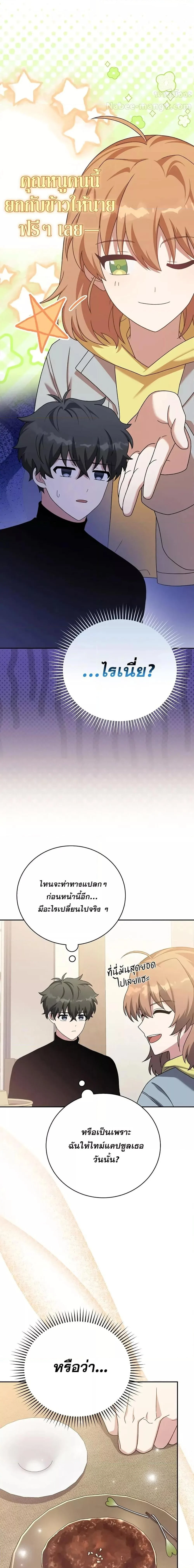 The Novel’s Extra (Remake) ตอนที่ 126 page 6