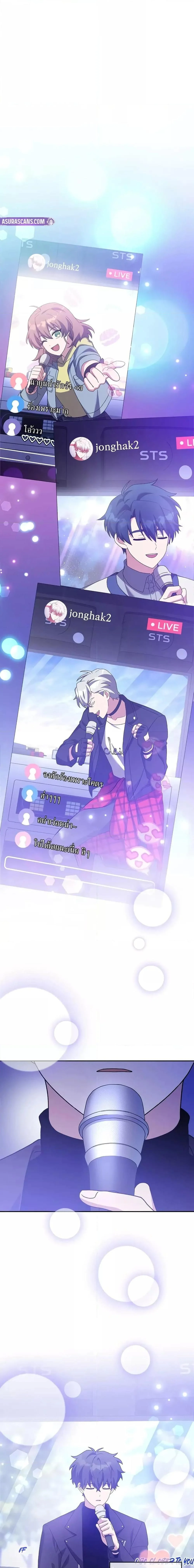 The Novel’s Extra (Remake) ตอนที่ 126 page 9