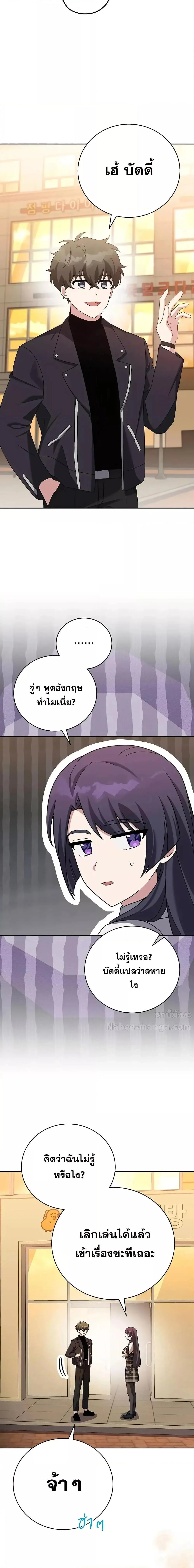 The Novel’s Extra (Remake) ตอนที่ 126 page 12