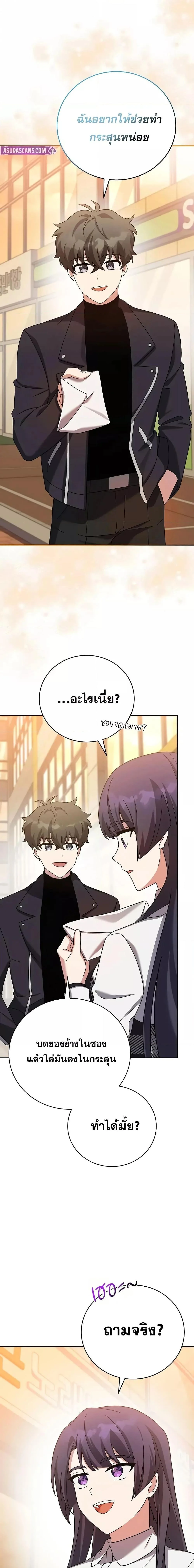 The Novel’s Extra (Remake) ตอนที่ 126 page 13