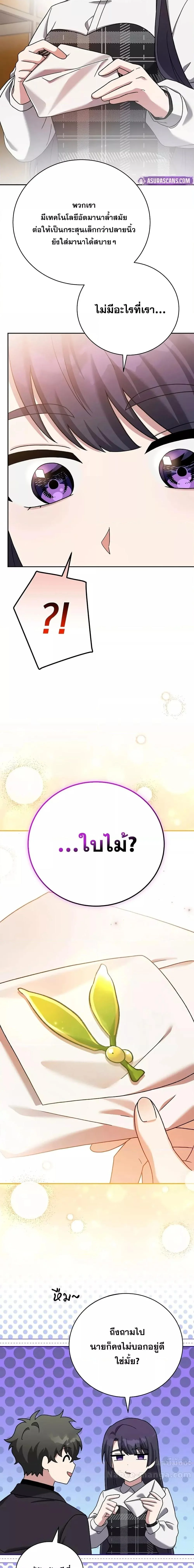 The Novel’s Extra (Remake) ตอนที่ 126 page 14