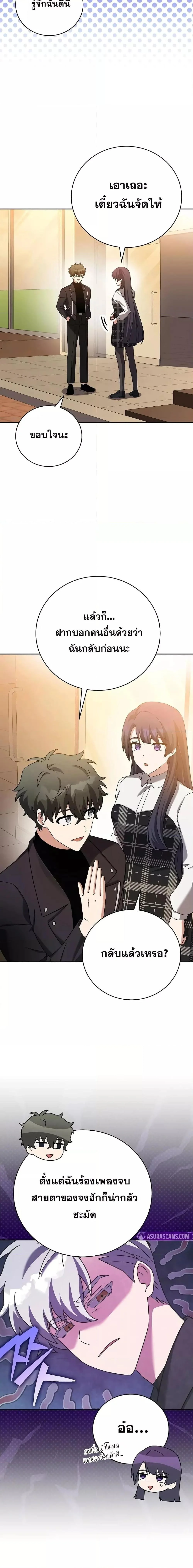 The Novel’s Extra (Remake) ตอนที่ 126 page 15