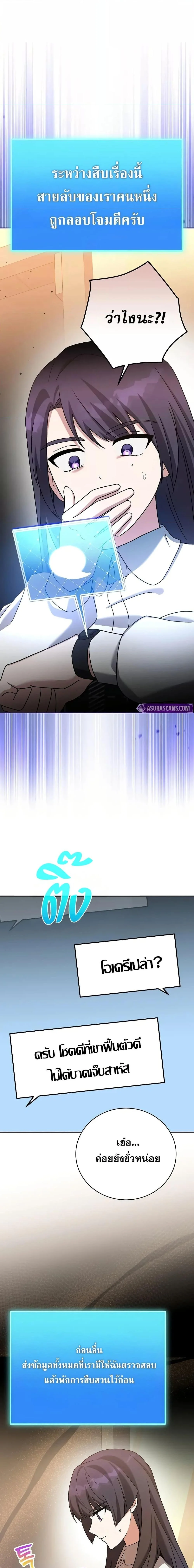 The Novel’s Extra (Remake) ตอนที่ 126 page 16