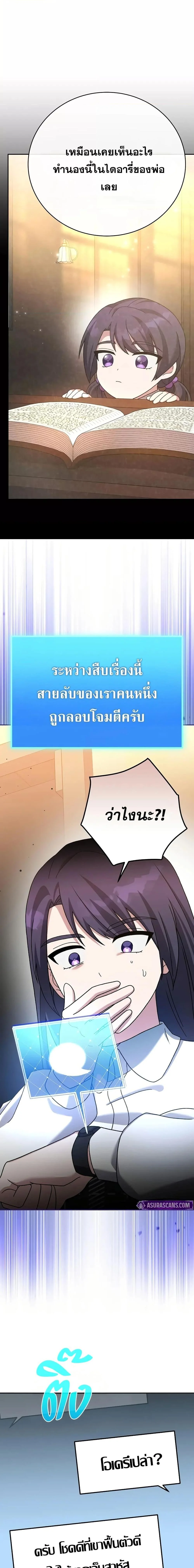 The Novel’s Extra (Remake) ตอนที่ 126 page 18