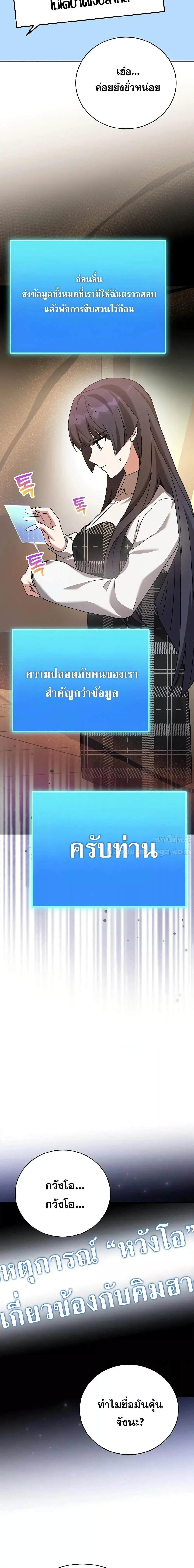 The Novel’s Extra (Remake) ตอนที่ 126 page 19