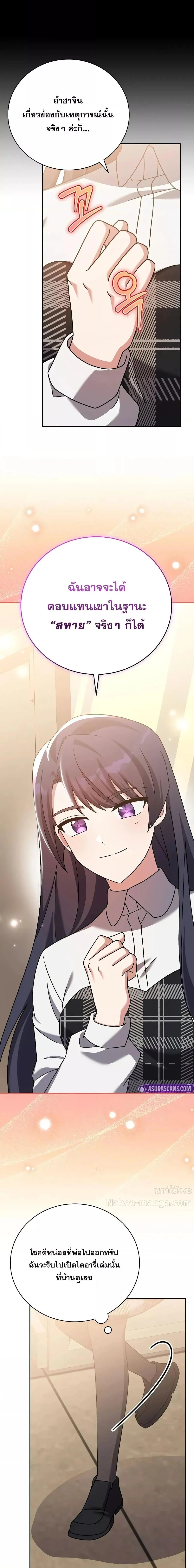 The Novel’s Extra (Remake) ตอนที่ 126 page 21