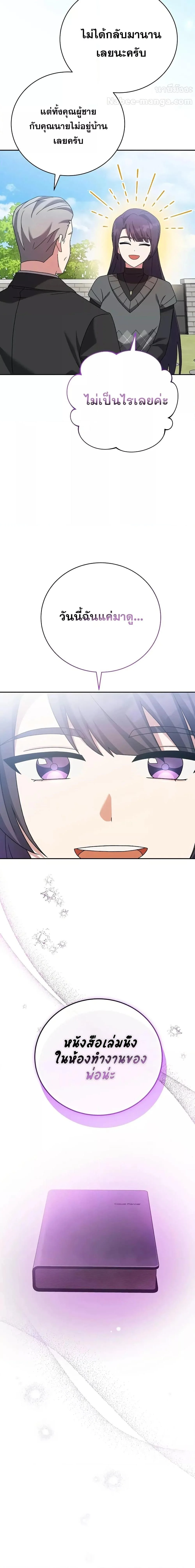 The Novel’s Extra (Remake) ตอนที่ 126 page 26