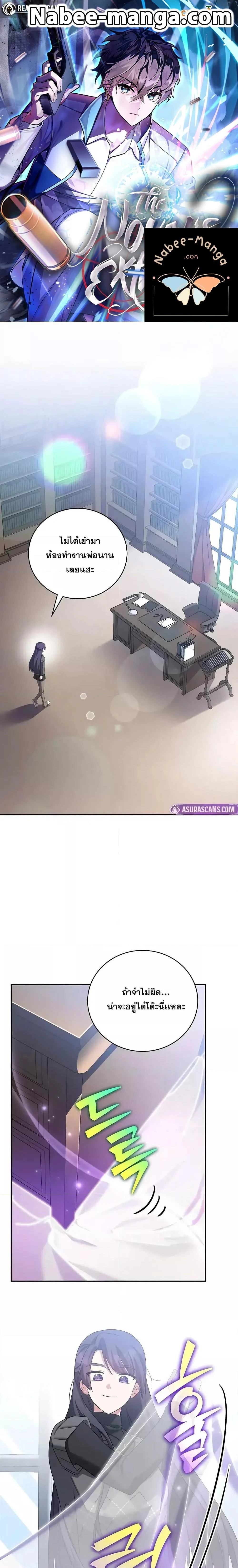 The Novel’s Extra (Remake) ตอนที่ 127 page 0