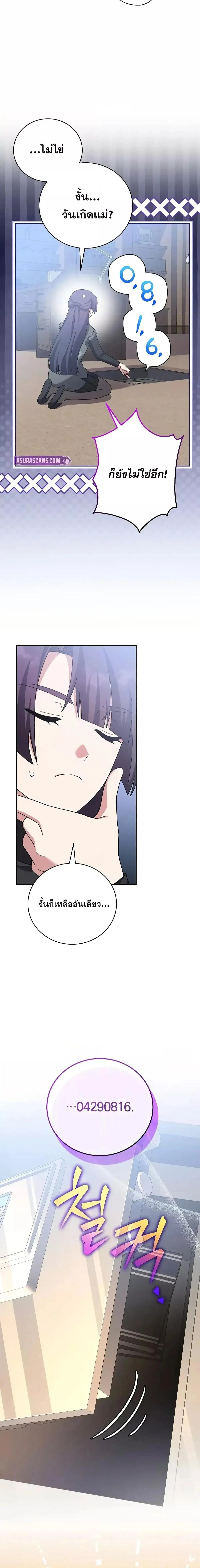 The Novel’s Extra (Remake) ตอนที่ 127 page 2