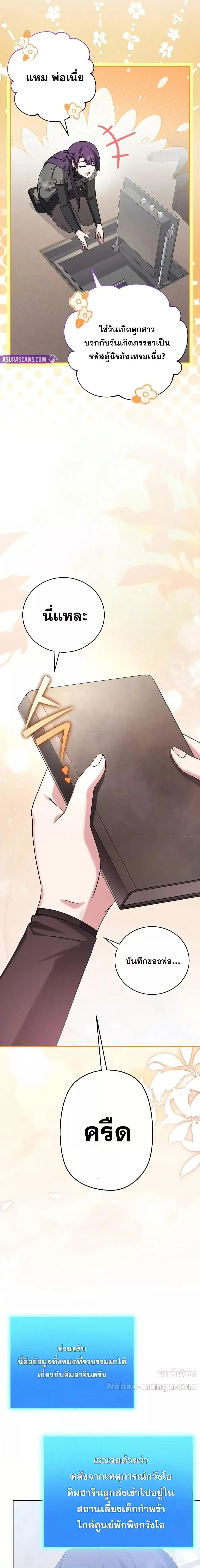 The Novel’s Extra (Remake) ตอนที่ 127 page 3