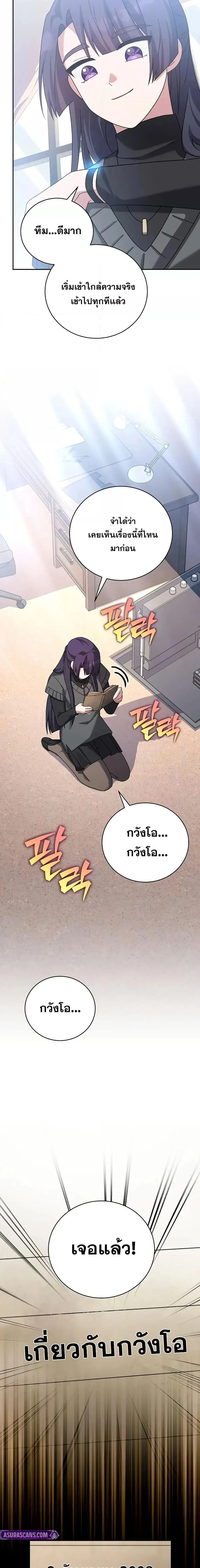 The Novel’s Extra (Remake) ตอนที่ 127 page 4