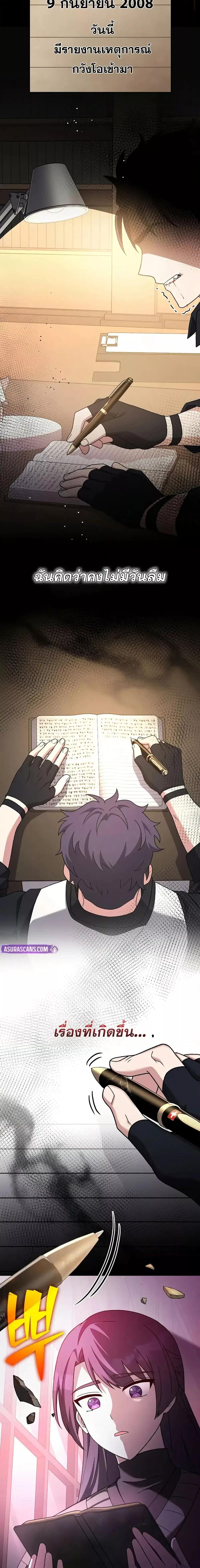 The Novel’s Extra (Remake) ตอนที่ 127 page 5