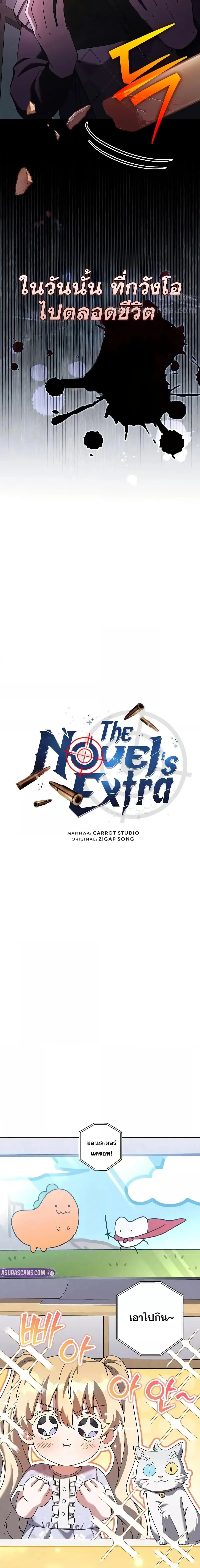 The Novel’s Extra (Remake) ตอนที่ 127 page 6