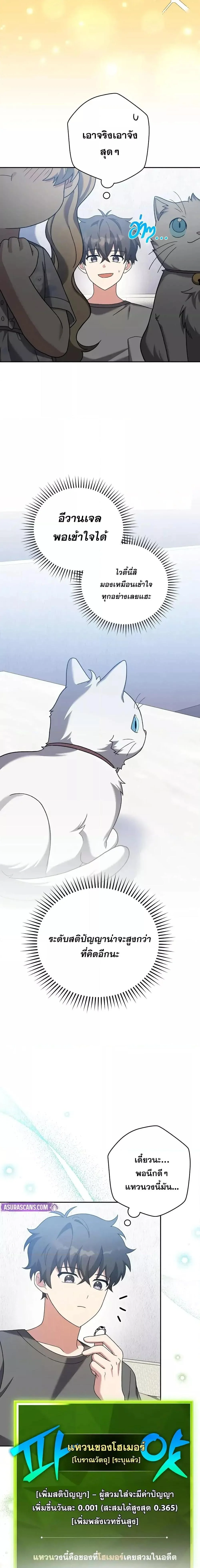 The Novel’s Extra (Remake) ตอนที่ 127 page 7