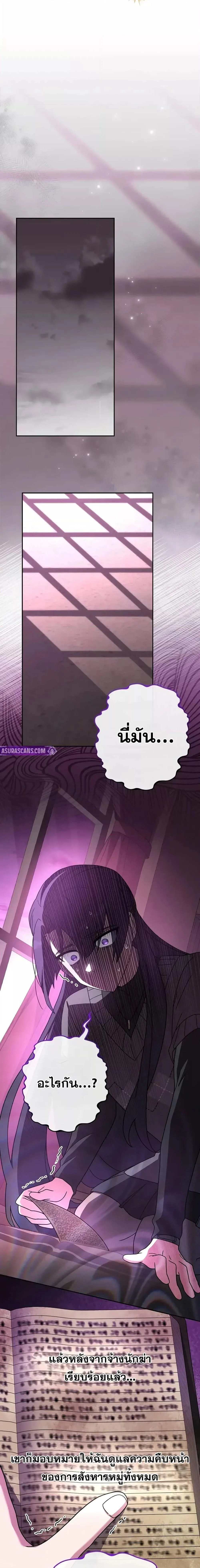 The Novel’s Extra (Remake) ตอนที่ 127 page 11