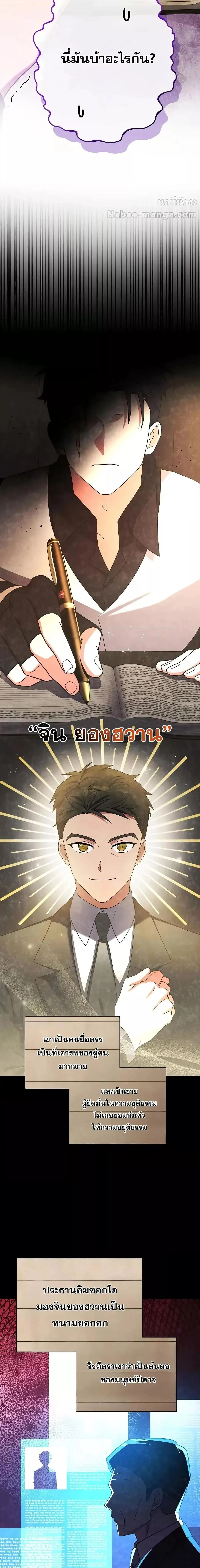 The Novel’s Extra (Remake) ตอนที่ 127 page 12