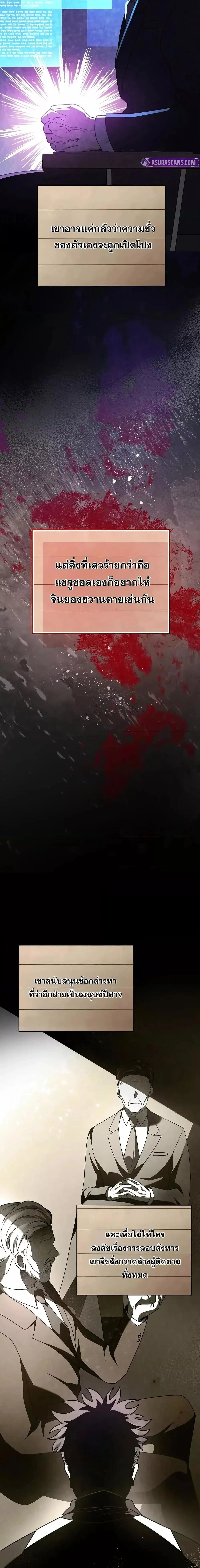 The Novel’s Extra (Remake) ตอนที่ 127 page 13