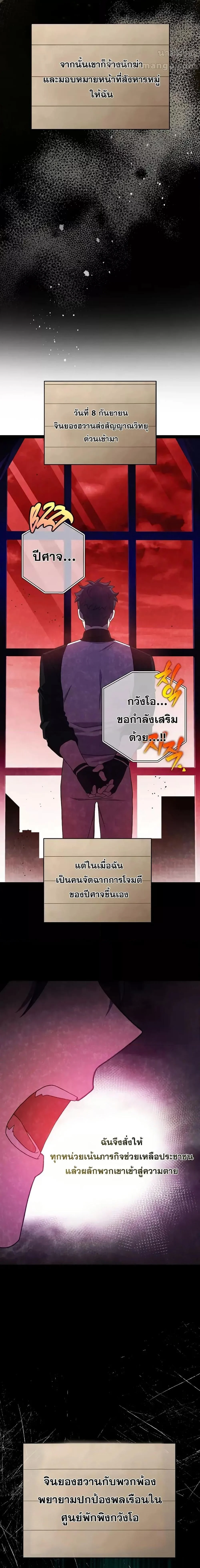 The Novel’s Extra (Remake) ตอนที่ 127 page 14