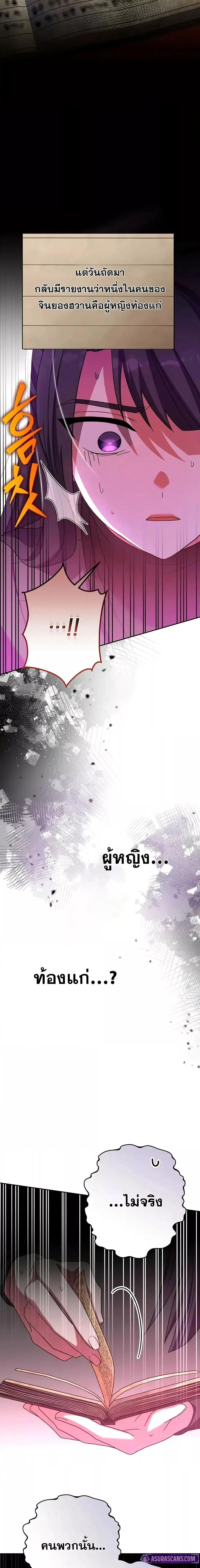 The Novel’s Extra (Remake) ตอนที่ 127 page 16