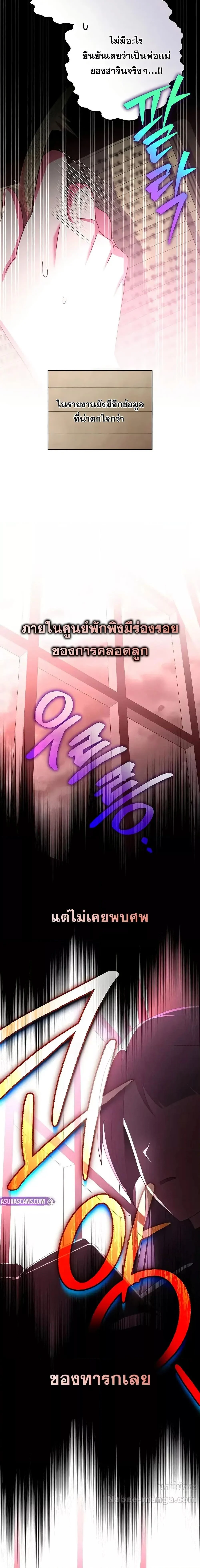 The Novel’s Extra (Remake) ตอนที่ 127 page 17