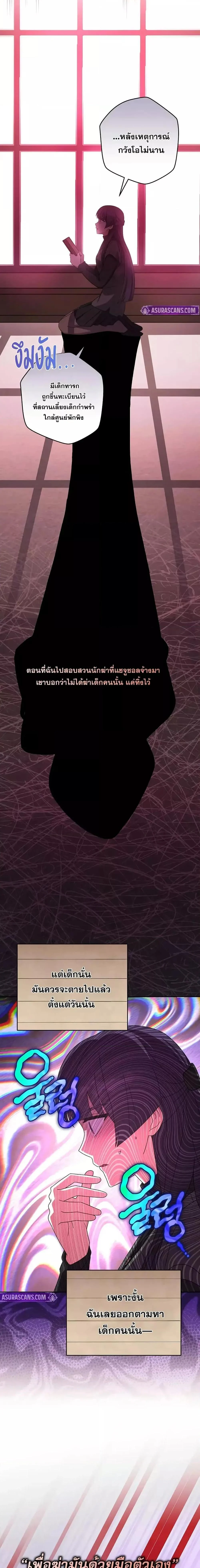 The Novel’s Extra (Remake) ตอนที่ 127 page 18