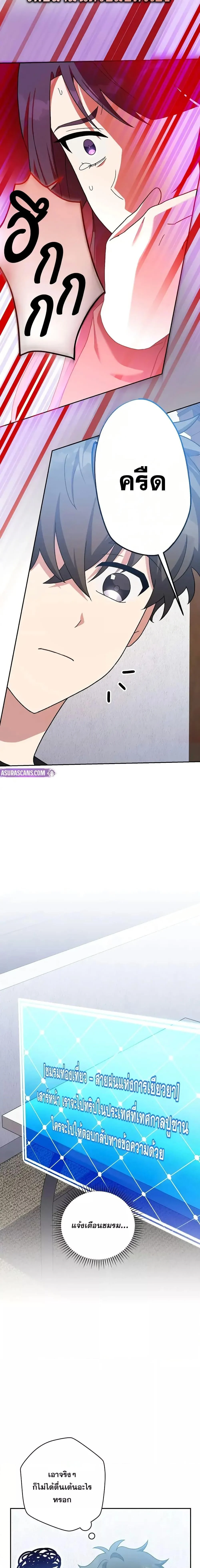 The Novel’s Extra (Remake) ตอนที่ 127 page 19