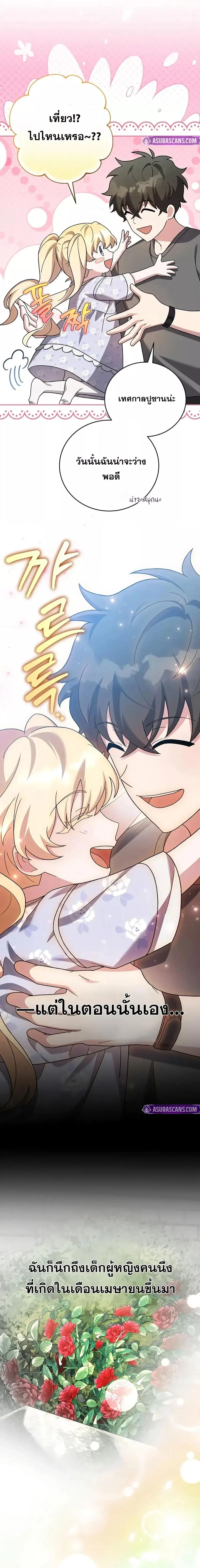 The Novel’s Extra (Remake) ตอนที่ 127 page 21