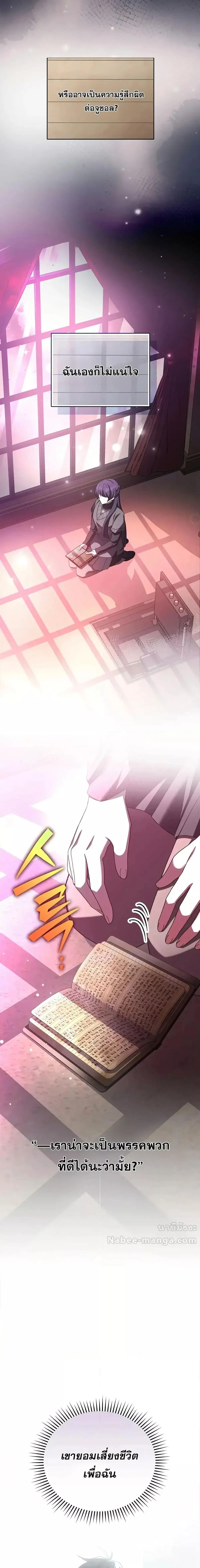 The Novel’s Extra (Remake) ตอนที่ 127 page 24