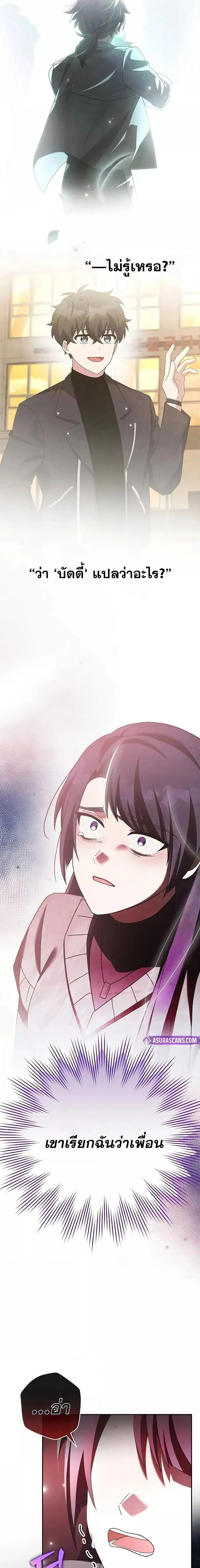 The Novel’s Extra (Remake) ตอนที่ 127 page 25