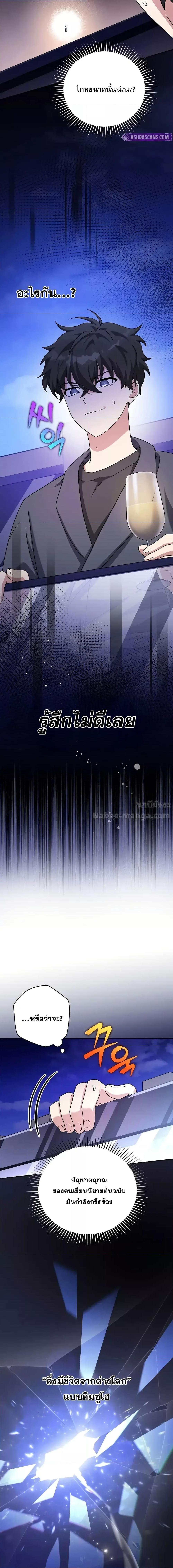 The Novel’s Extra (Remake) ตอนที่ 128 page 4