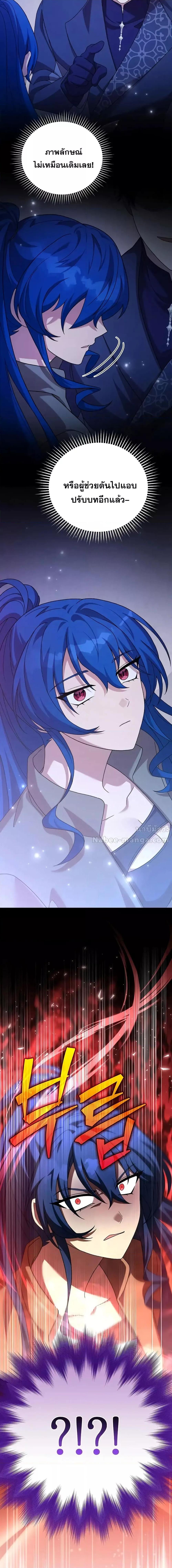 The Novel’s Extra (Remake) ตอนที่ 128 page 6