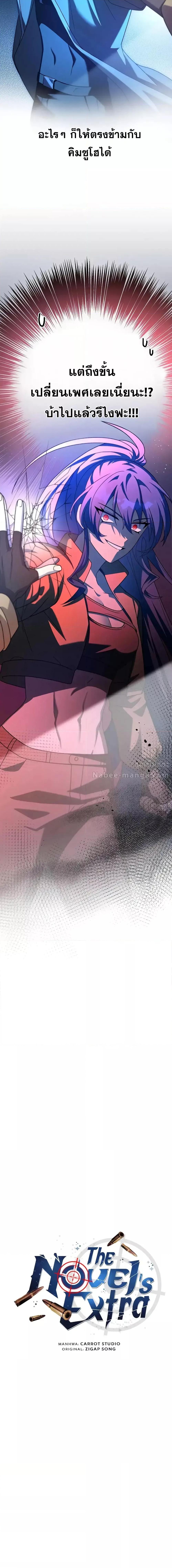 The Novel’s Extra (Remake) ตอนที่ 128 page 8