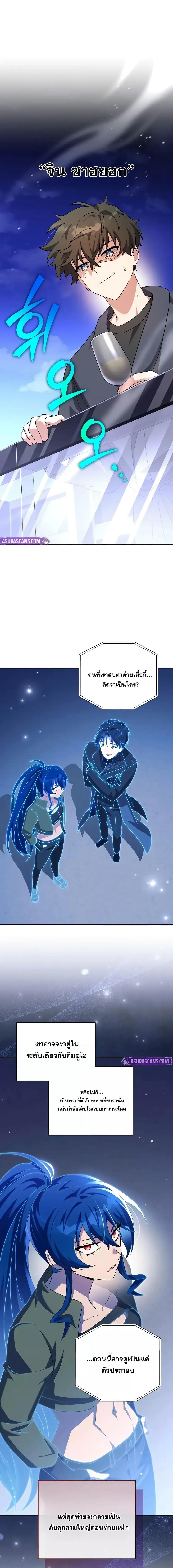 The Novel’s Extra (Remake) ตอนที่ 128 page 9