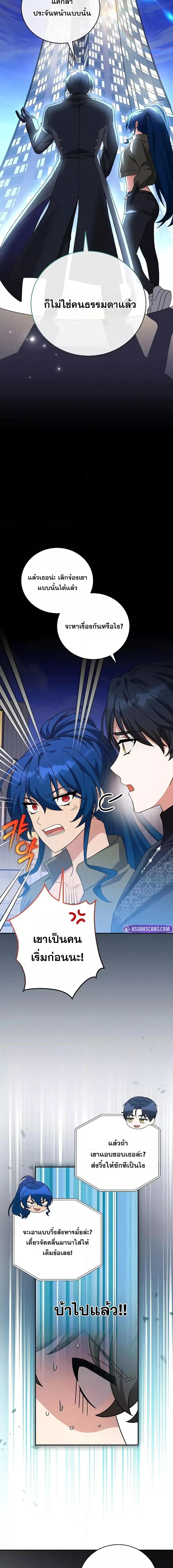 The Novel’s Extra (Remake) ตอนที่ 128 page 11