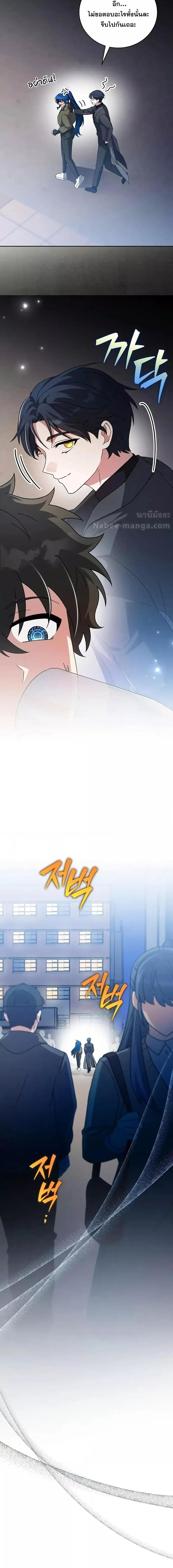 The Novel’s Extra (Remake) ตอนที่ 128 page 12