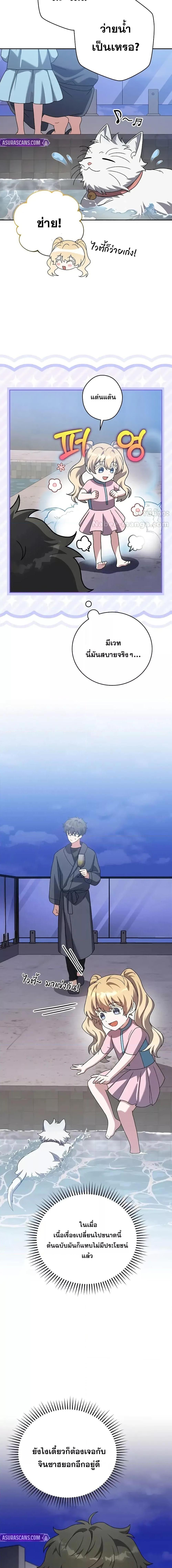 The Novel’s Extra (Remake) ตอนที่ 128 page 14