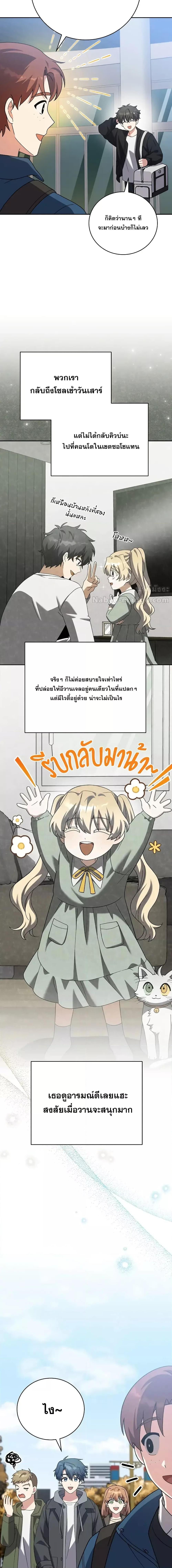 The Novel’s Extra (Remake) ตอนที่ 128 page 16