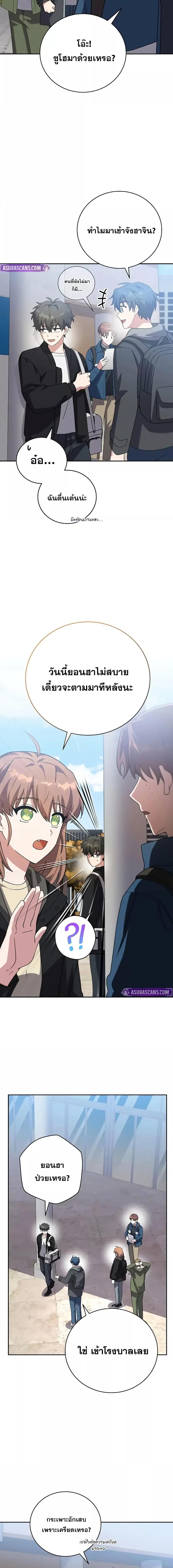 The Novel’s Extra (Remake) ตอนที่ 128 page 17