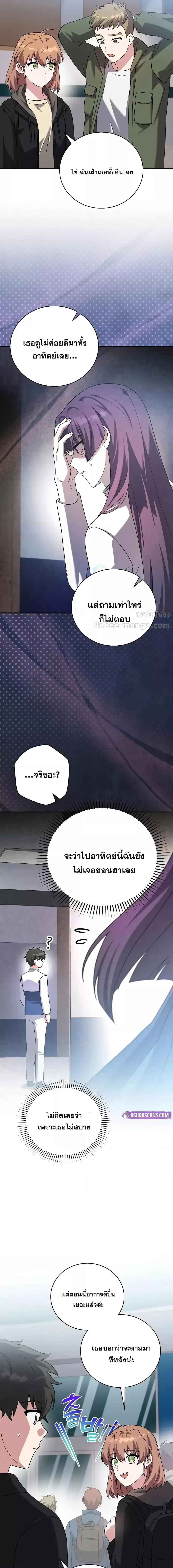 The Novel’s Extra (Remake) ตอนที่ 128 page 18