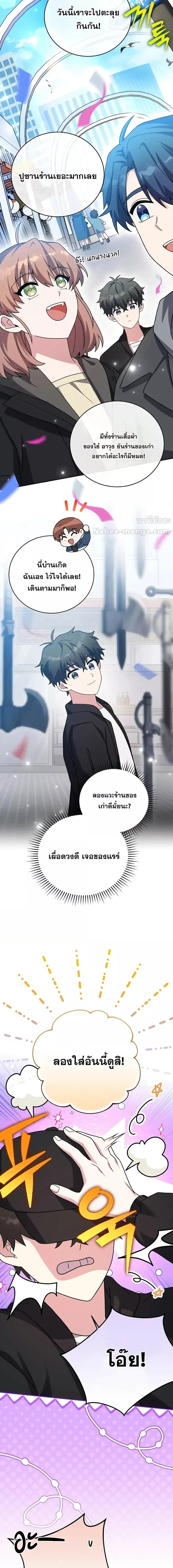 The Novel’s Extra (Remake) ตอนที่ 128 page 20
